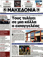 /Μακεδονία