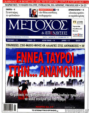 Πρωτοσέλιδο Μέτοχος