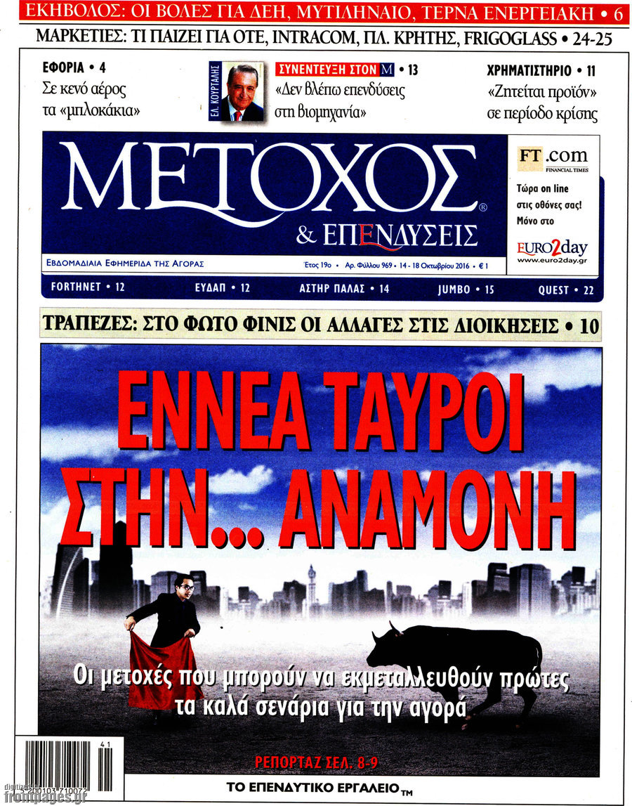 Μέτοχος