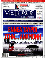 /Μέτοχος
