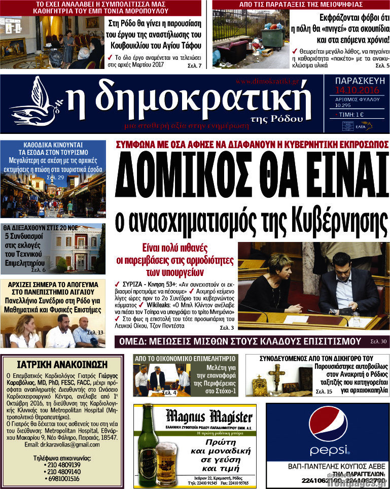 Δημοκρατική Ρόδου