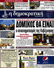 /Δημοκρατική Ρόδου
