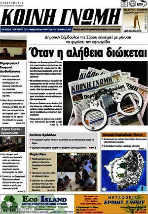Πρωτοσέλιδο Κοινή Γνώμη