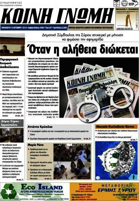 Κοινή Γνώμη