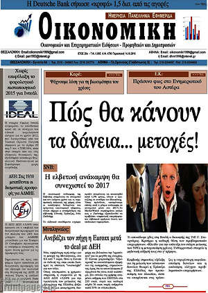 Πρωτοσέλιδο Οικονομική
