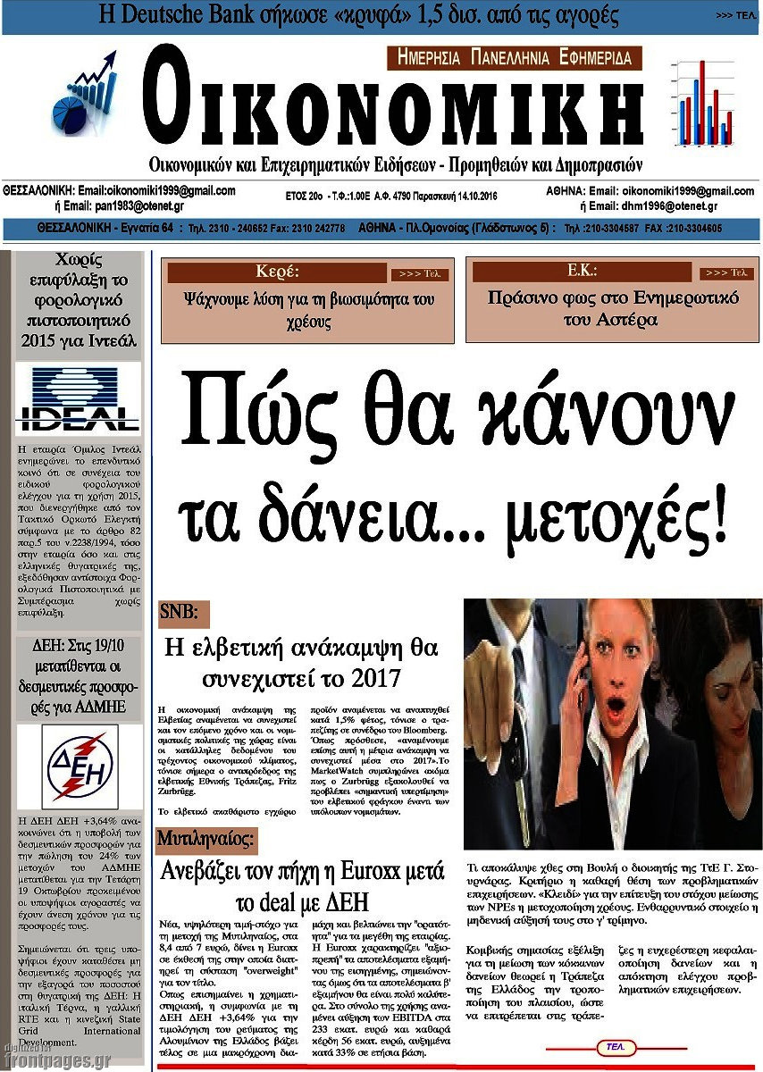 Οικονομική