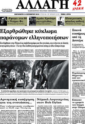 Πρωτοσέλιδο Αλλαγή