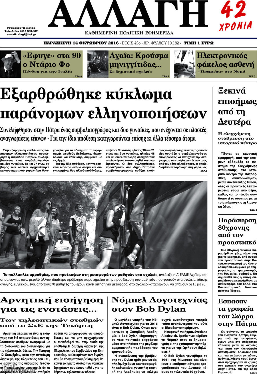 Αλλαγή