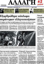 /Αλλαγή