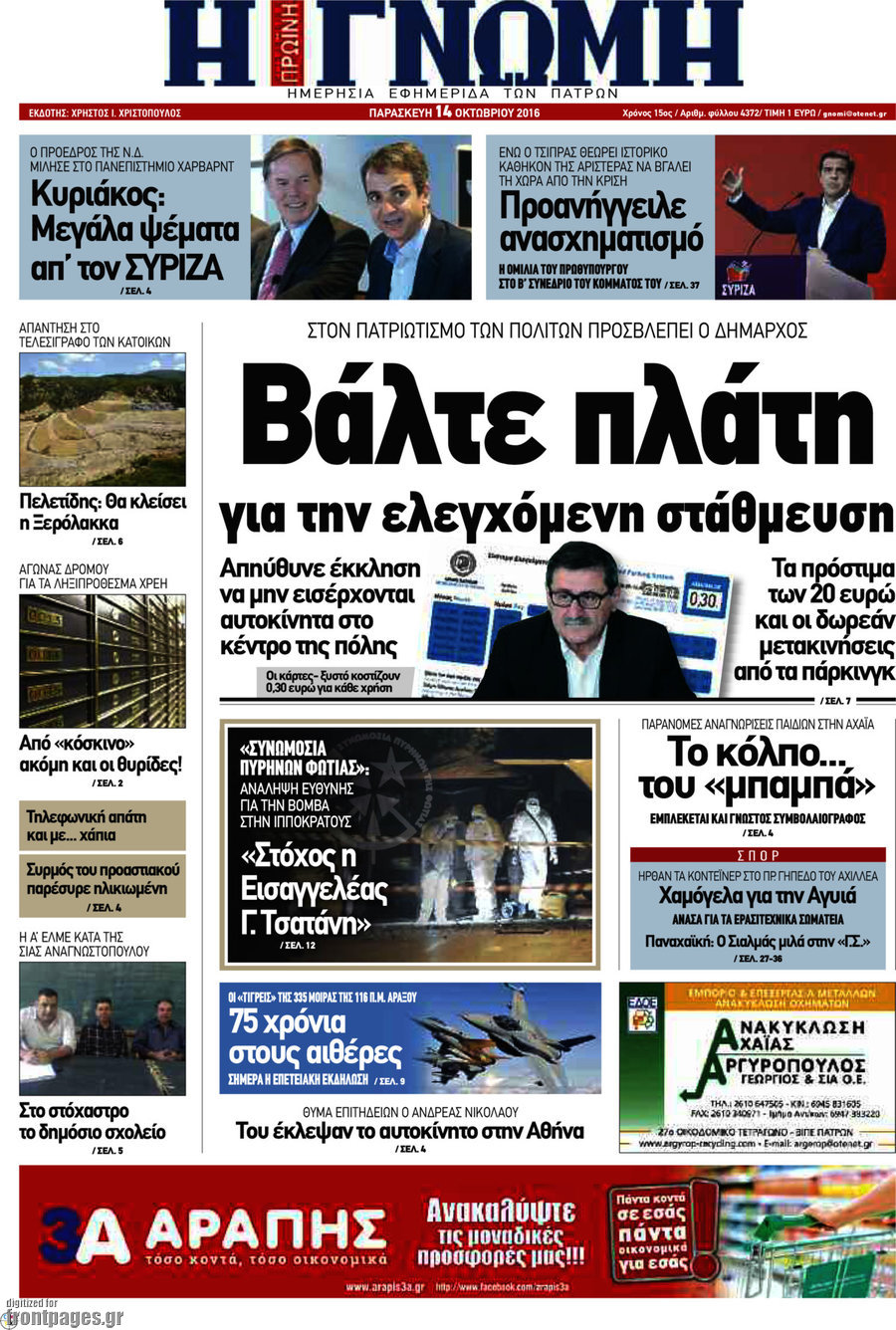 Η Γνώμη