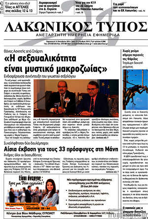 Πρωτοσέλιδο Λακωνικός Τύπος