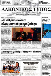 /Λακωνικός Τύπος