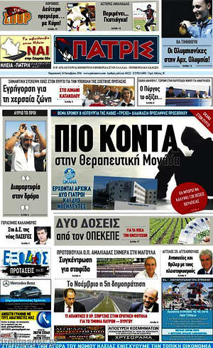 Πρωτοσέλιδο Πατρίς