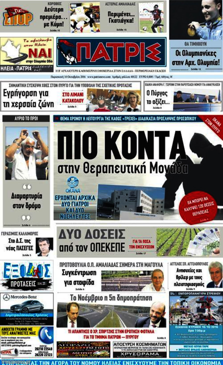 Πατρίς