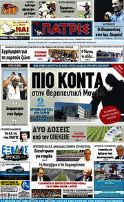 /Πατρίς