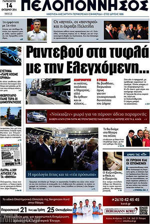 Πρωτοσέλιδο Πελοπόννησος