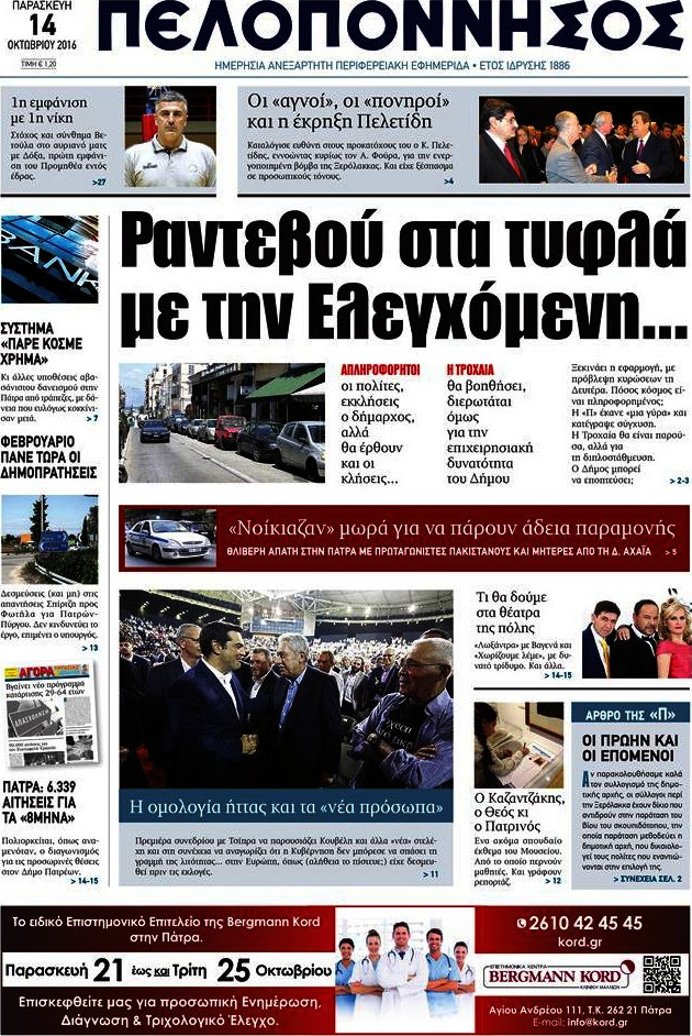 Πελοπόννησος