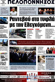 /Πελοπόννησος