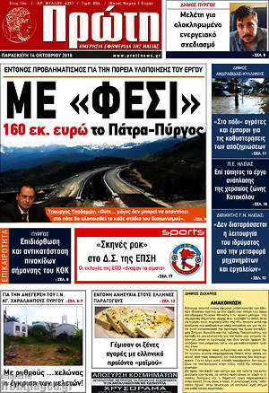 Πρωτοσέλιδο Πρώτη