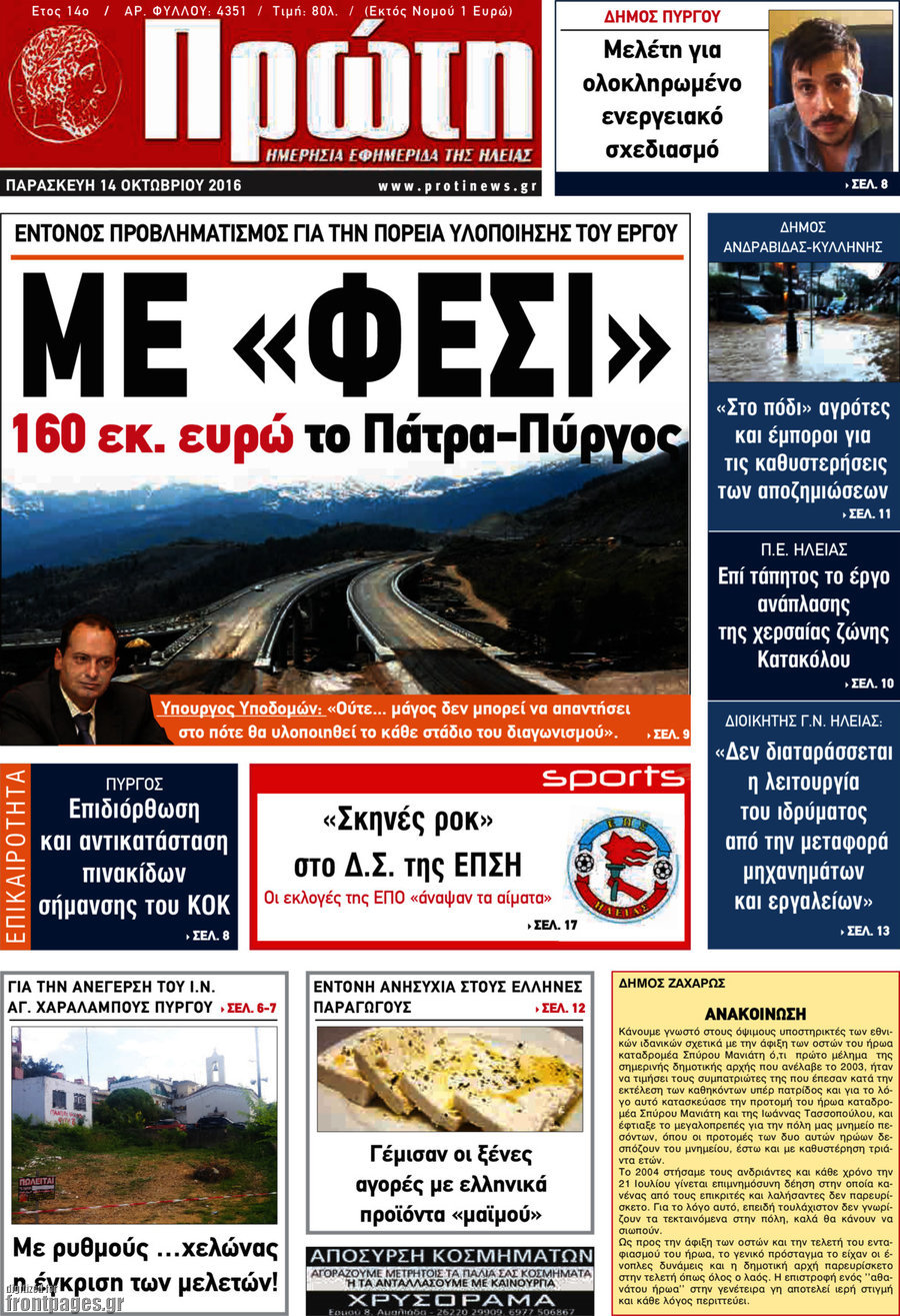 Πρώτη