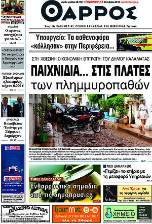 Πρωτοσέλιδο Θάρρος