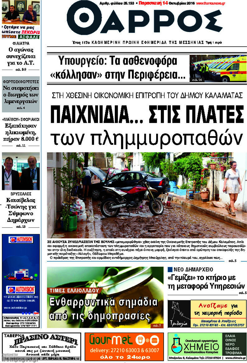 Θάρρος