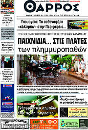 /Θάρρος