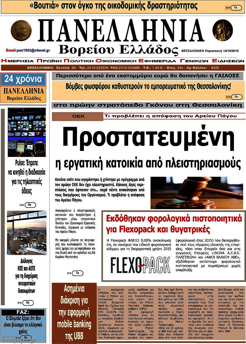 Πανελλήνια Β. Ελλάδος