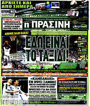 /Η Πράσινη