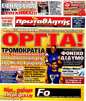 Πρωτοσέλιδο εφημερίδας Πρωταθλητής - protoselida