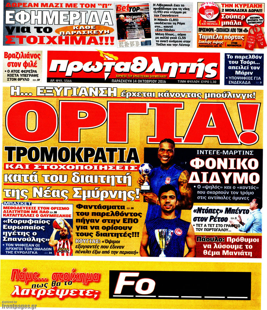 Πρωταθλητής
