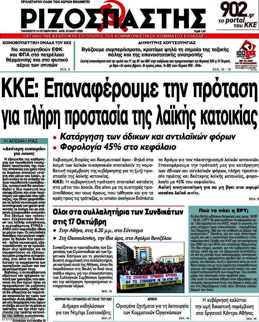 Ριζοσπάστης