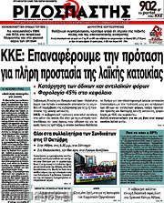 /Ριζοσπάστης