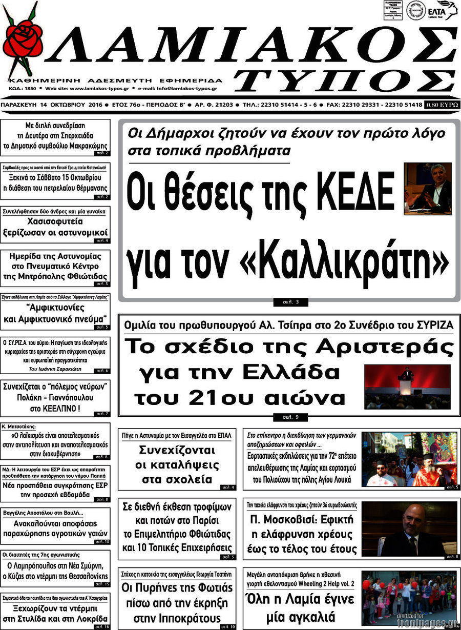 Λαμιακός Τύπος