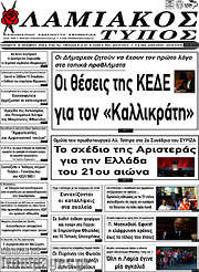 /Λαμιακός Τύπος