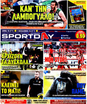 Πρωτοσέλιδο εφημερίδας Sport Day - protoselida