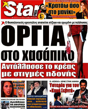Πρωτοσέλιδο εφημερίδας Star press - protoselida