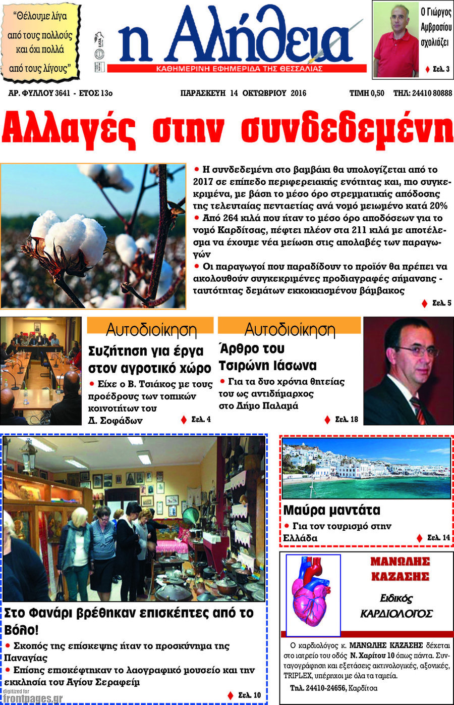 Η Αλήθεια