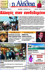 /Η Αλήθεια
