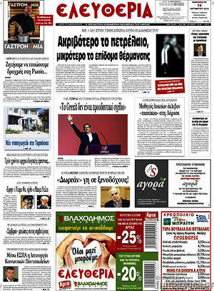 Πρωτοσέλιδο Ελευθερία