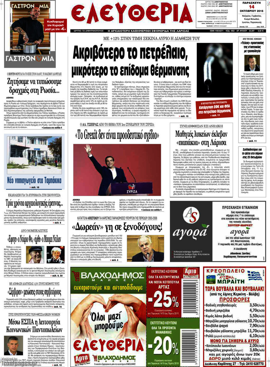 Ελευθερία