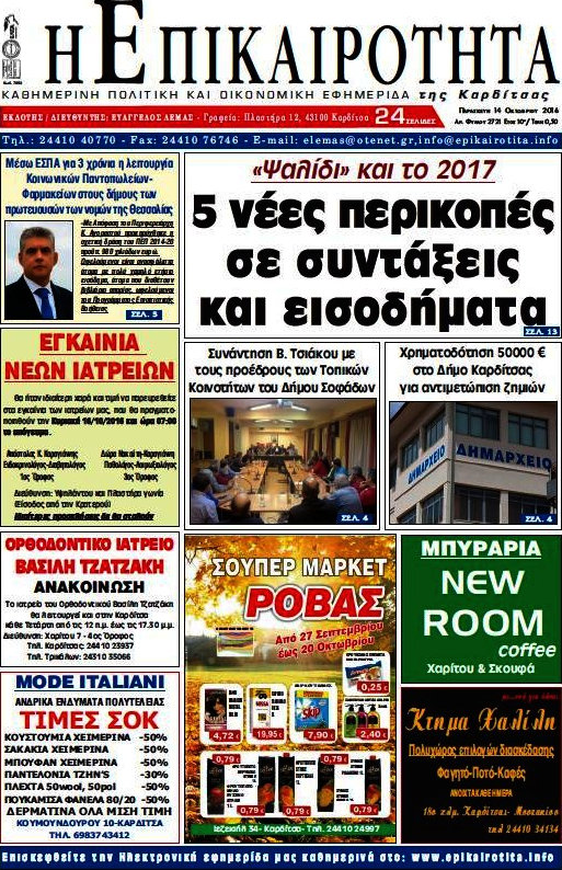 Η Επικαιρότητα
