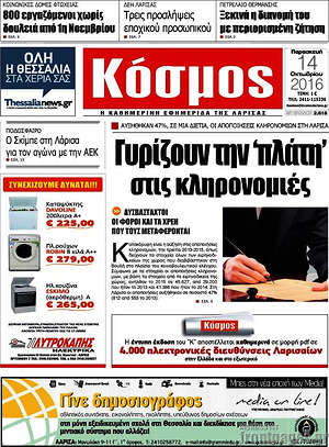 Πρωτοσέλιδο Κόσμος