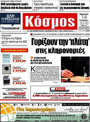 /Κόσμος
