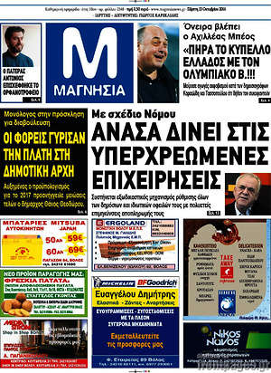 Πρωτοσέλιδο Μαγνησία