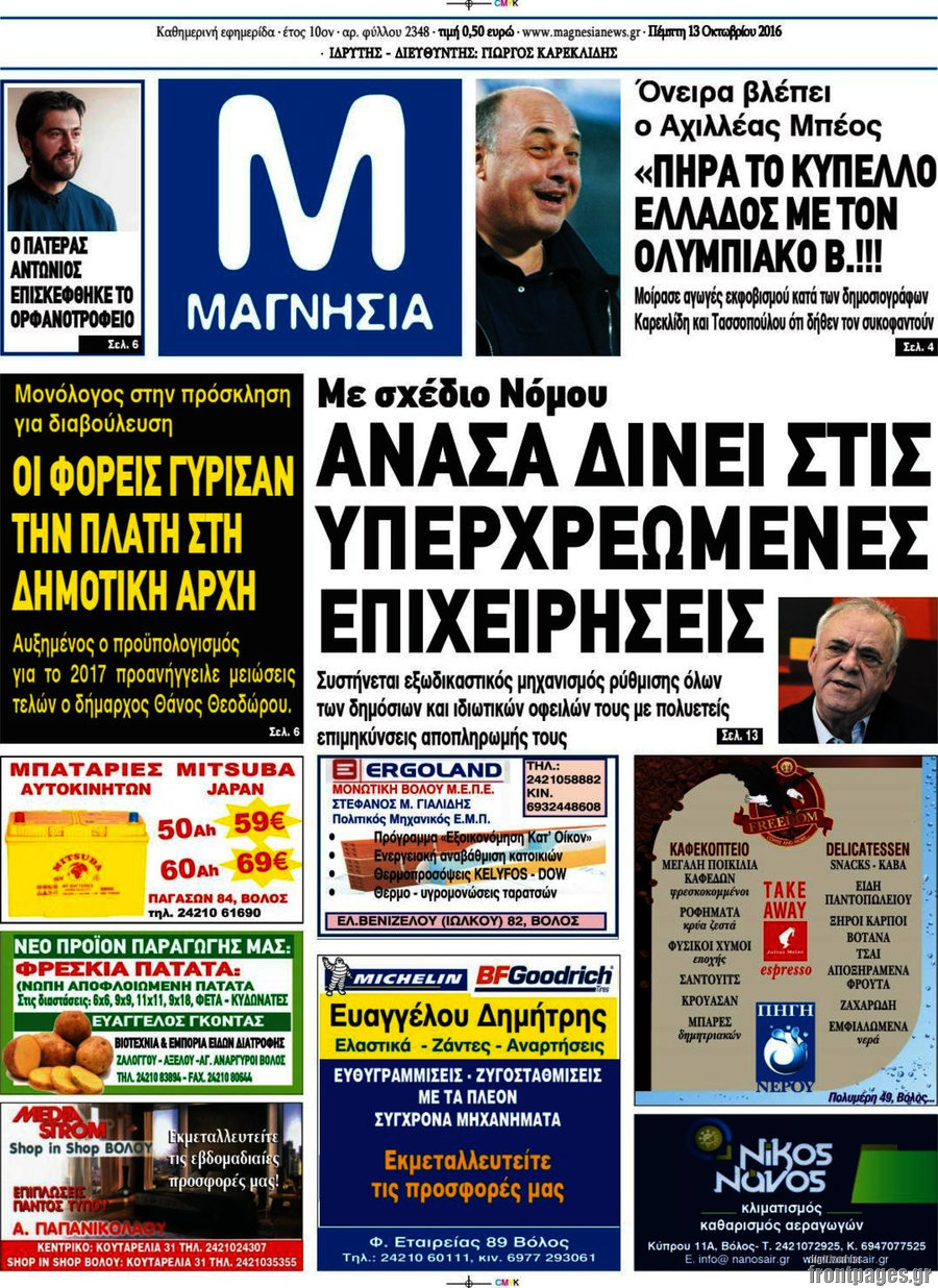 Μαγνησία