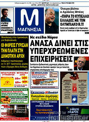 /Μαγνησία
