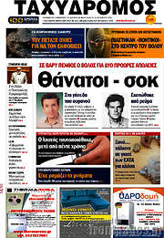 /Ταχυδρόμος