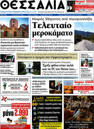 Πρωτοσέλιδο Θεσσαλία