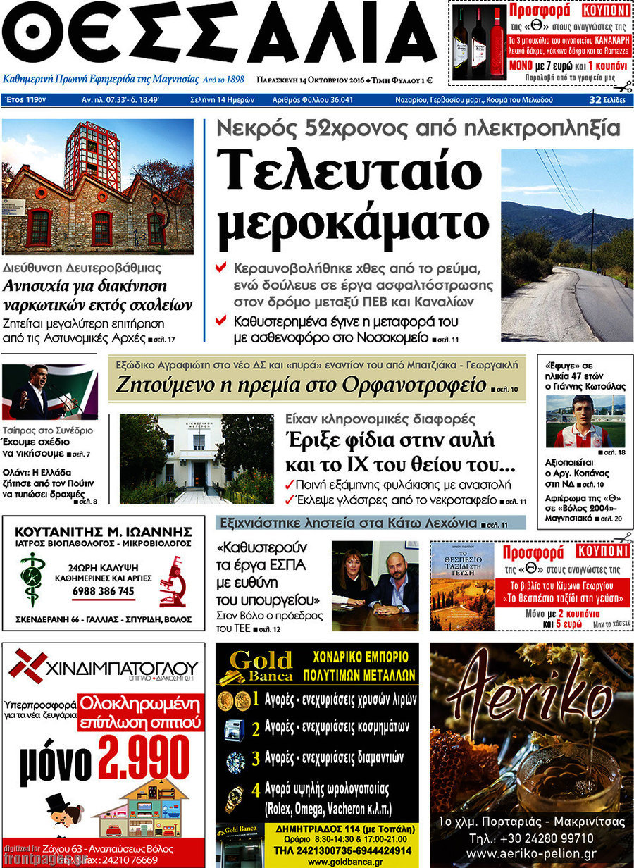 Θεσσαλία